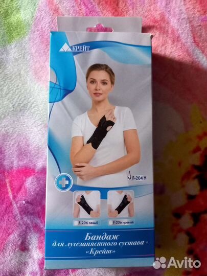 Бандаж для лучезапястного сустава