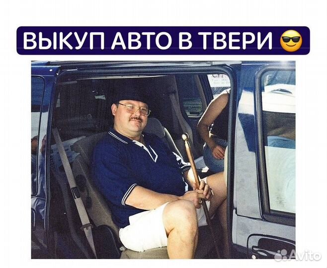 Выкуп Авто в Твери