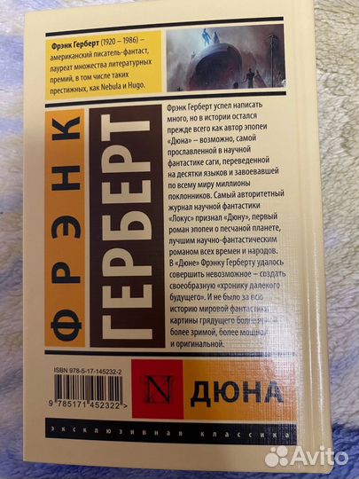 Дюна книга френк герберт
