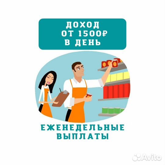 Сборщик заказов Выплаты еженедельно