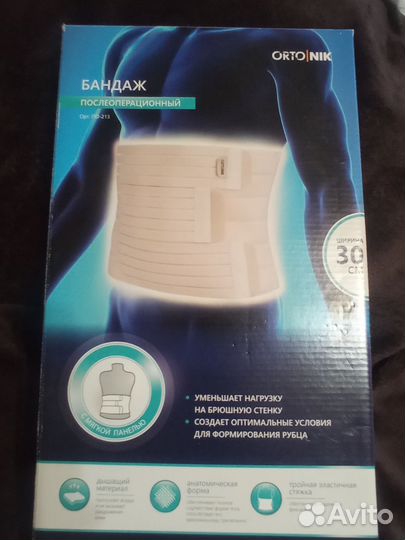 Бандаж послеоперационный