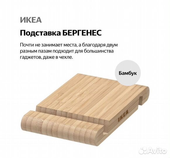 Подставка для телефона Икеа Бергенес Бамбук
