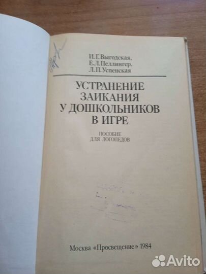 Редкие книги для Логопеда. СССР