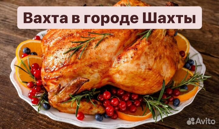 Упаковщики на птицефабрике вахтой.Купим билет