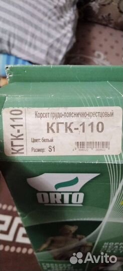 Корсет грудо-пояснично-крестцовый детский