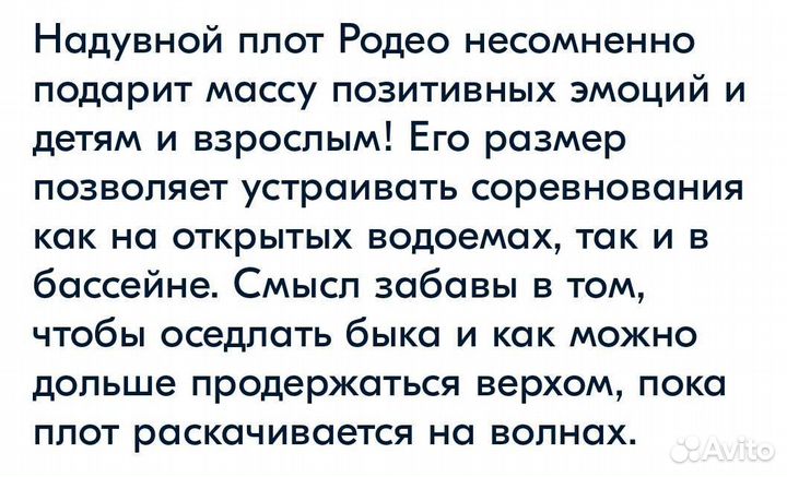 Надувной бык, rodeo