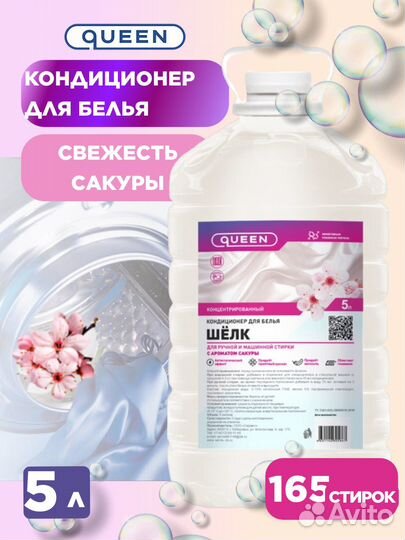 Кондиционер для белья 