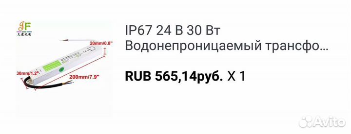 Трансформатор для светодиодной ленты 24V 30W