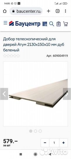 Добор для двери межкомнатной