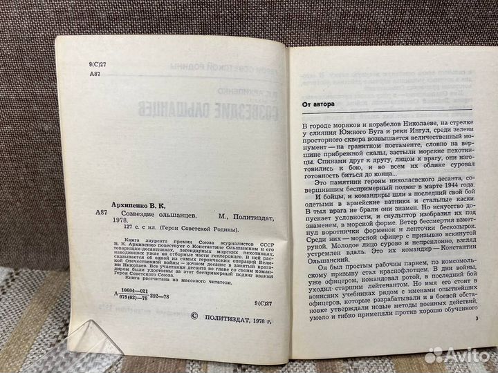 Архипенко В.К. Созвездие ольшанцев