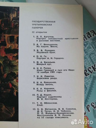 Открытки государственная третьяковская галерея 7 в