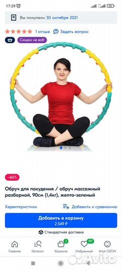 Тренажёр-обруч