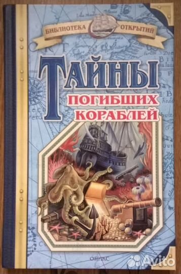 Владимир Малов - Тайны погибших кораблей