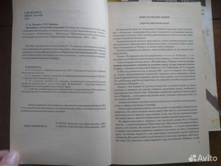 Пособия по русскому языку, 9 класс