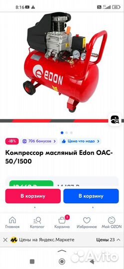 Компрессор воздушный 50 литров