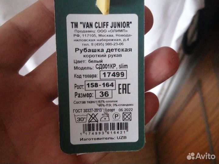 Рубашка с коротким рукавом детская Van Cliff