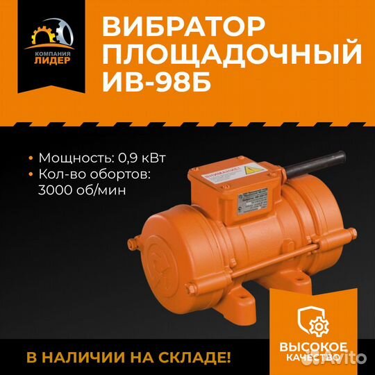 Внешний вибратор ив-98