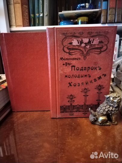 Е. Молоховец, Подарок молодым хозяйкам 1905