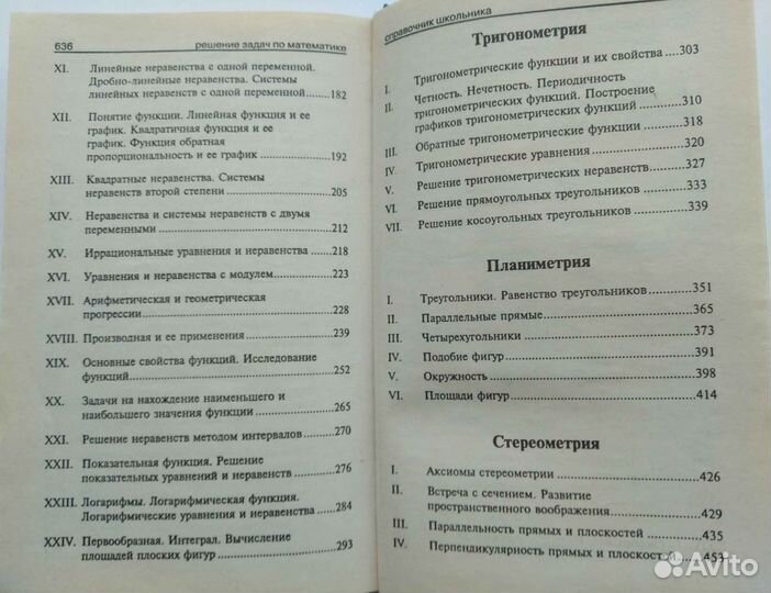 Учебники и пособия по математике для школы