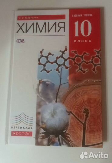 Химия 10 класс габриелян