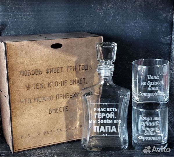 Графин штоф Подарок для папы, свёкра, брата, мужа