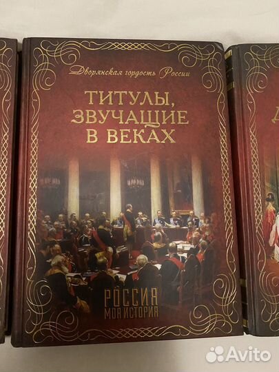 Дворянская гордость России 3 книги