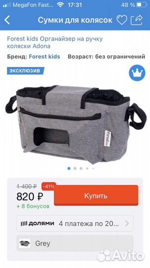 Сумка на коляску