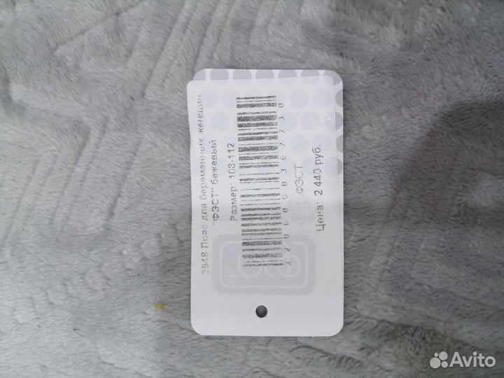 Бандаж для беременных