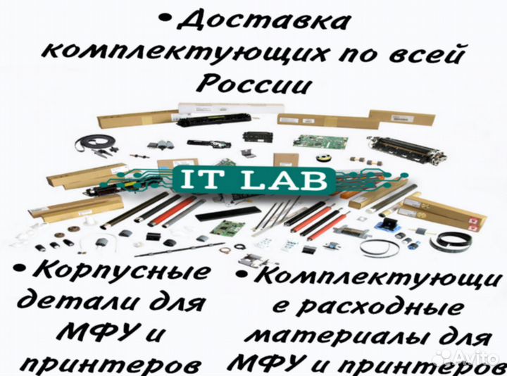 Комплектующие для принтеров