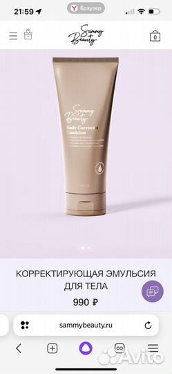 Sammy beauty эмульсия