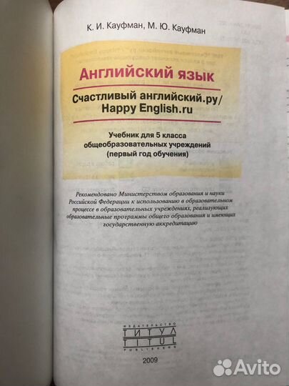 Английский язык 5 класс. 2009г