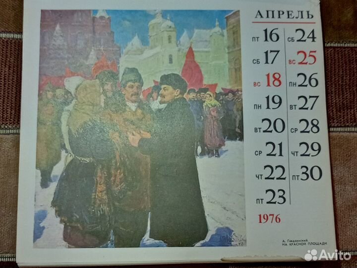 Календарь настольный, 1976, СССР