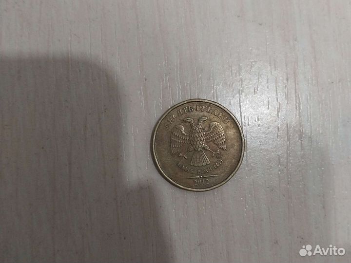 10 рублей, 2012 года коллекционная