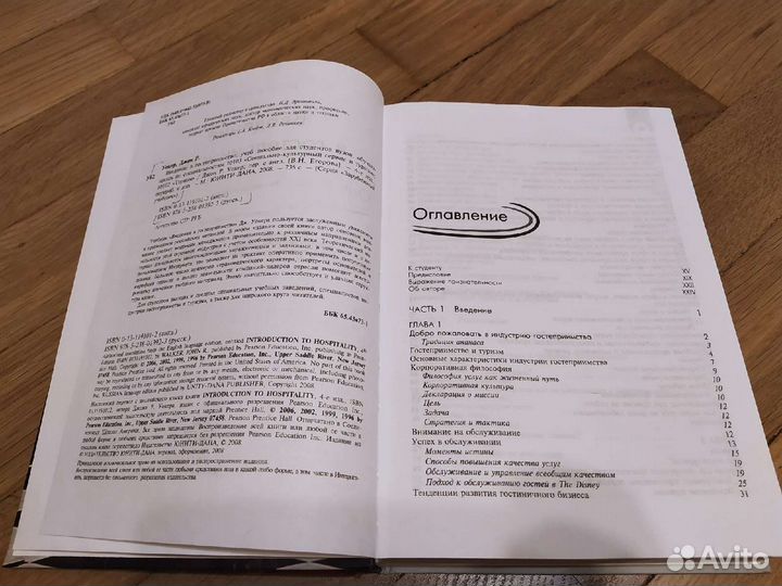 Книга по гостеприимству