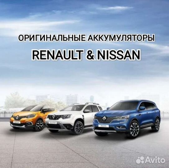 Аккумулятор Ренаулт Ниссан 70/720