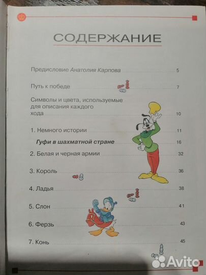 Учитесь шахматам А. Карпов