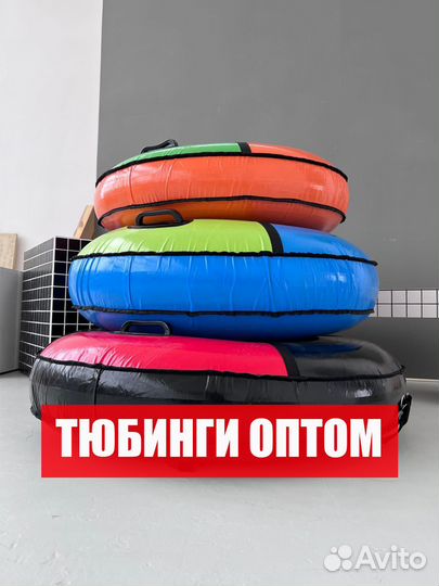 Тюбинги оптом