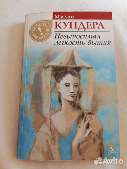 Милан Кундера 