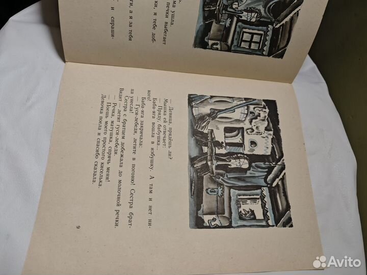 Гуси-лебеди Народное творчество (Фольклор)