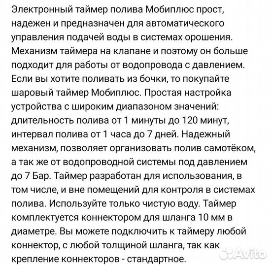 Таймер для капельного полива