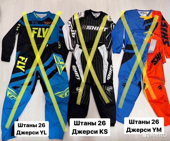 Комплекты / форма для мотокросса эндуро триала итд
