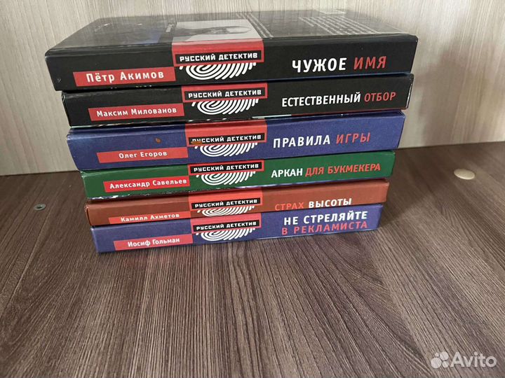 Книги серия Русский детектив. Егоров. Гольман