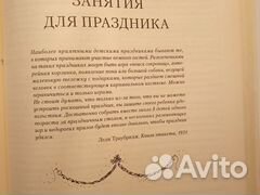 Книги детские. Книги для девочек. День рождения