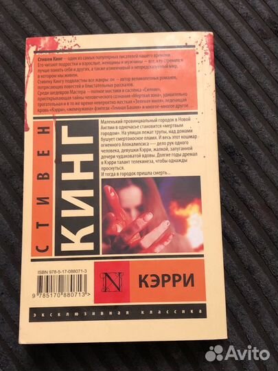 Книга Кэрри