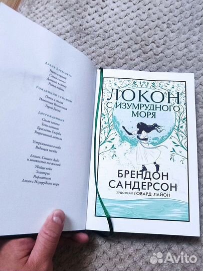 Локон с изумрудного моря 