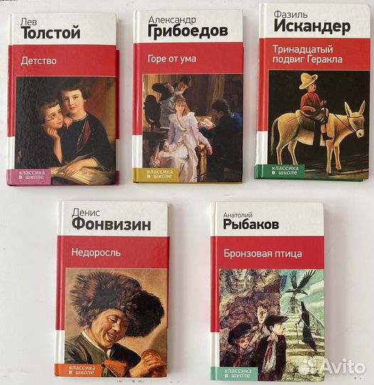Книги школьная классика