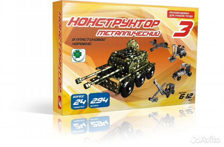 Конструктор металлический №3 в школу