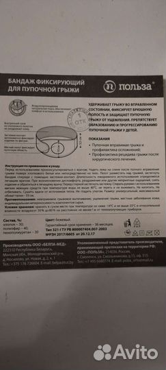 Пояс для выпрямления пупочной грыжи у младенецев