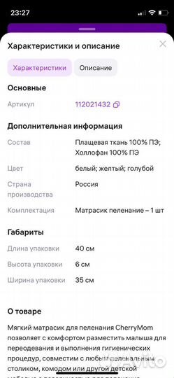 Матрас для пеленания