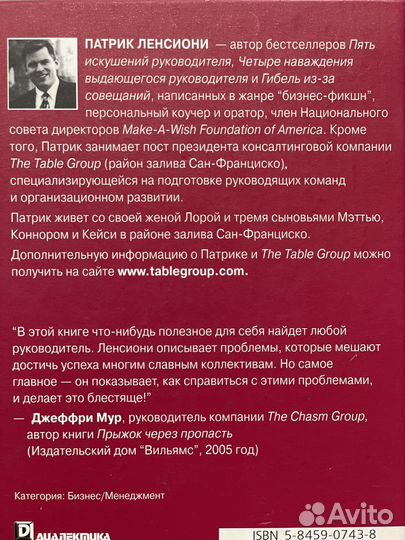 Пять пороков команды. Патрик Ленсиони